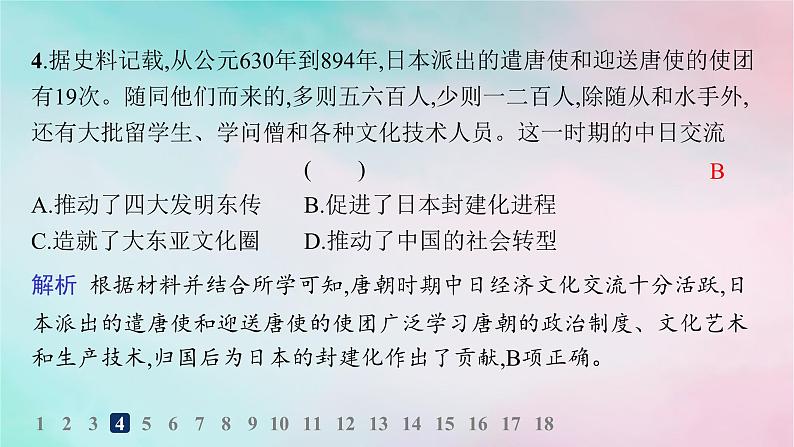 新教材2023_2024学年高中历史第2单元丰富多样的世界文化第5课南亚东亚与美洲的文化分层作业课件部编版选择性必修307