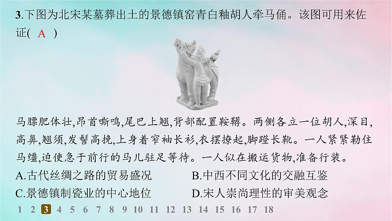 新教材2023_2024学年高中历史第4单元商路贸易与文化交流第9课古代的商路贸易与文化交流分层作业课件部编版选择性必修306