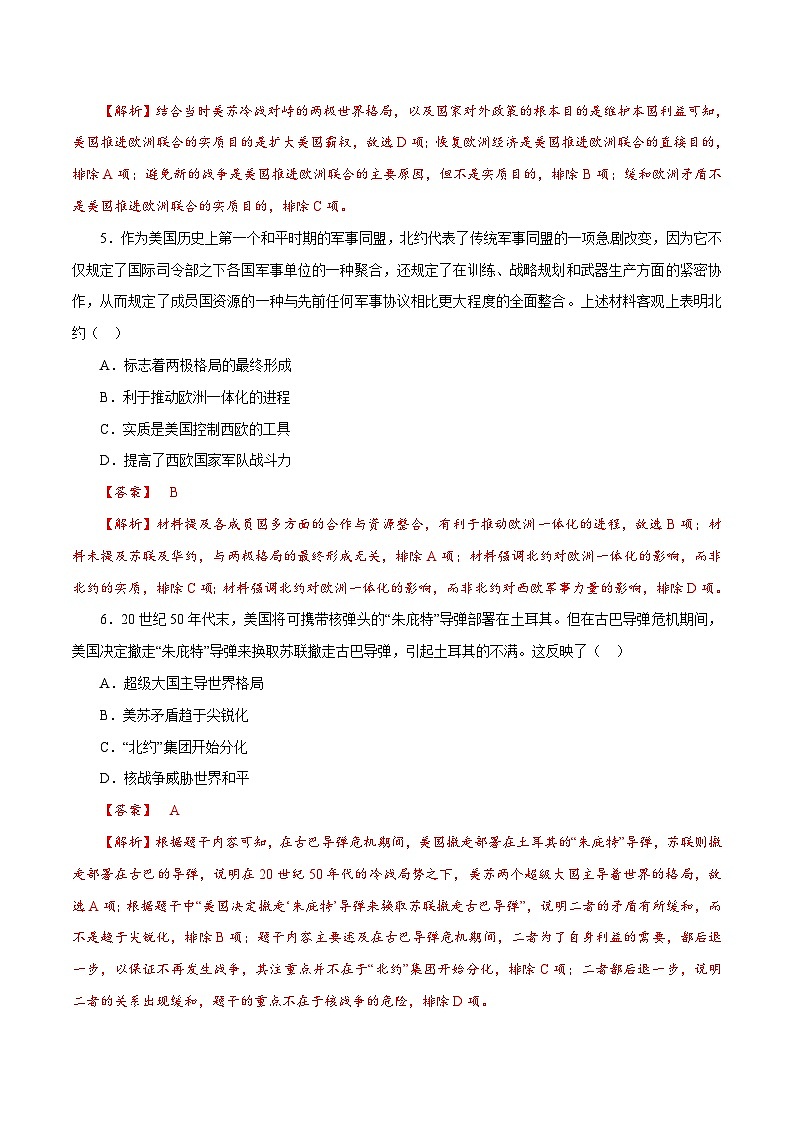 新高考历史一轮复习小题刷题训练课时33 冷战与国际格局的演变(含解析)第3页