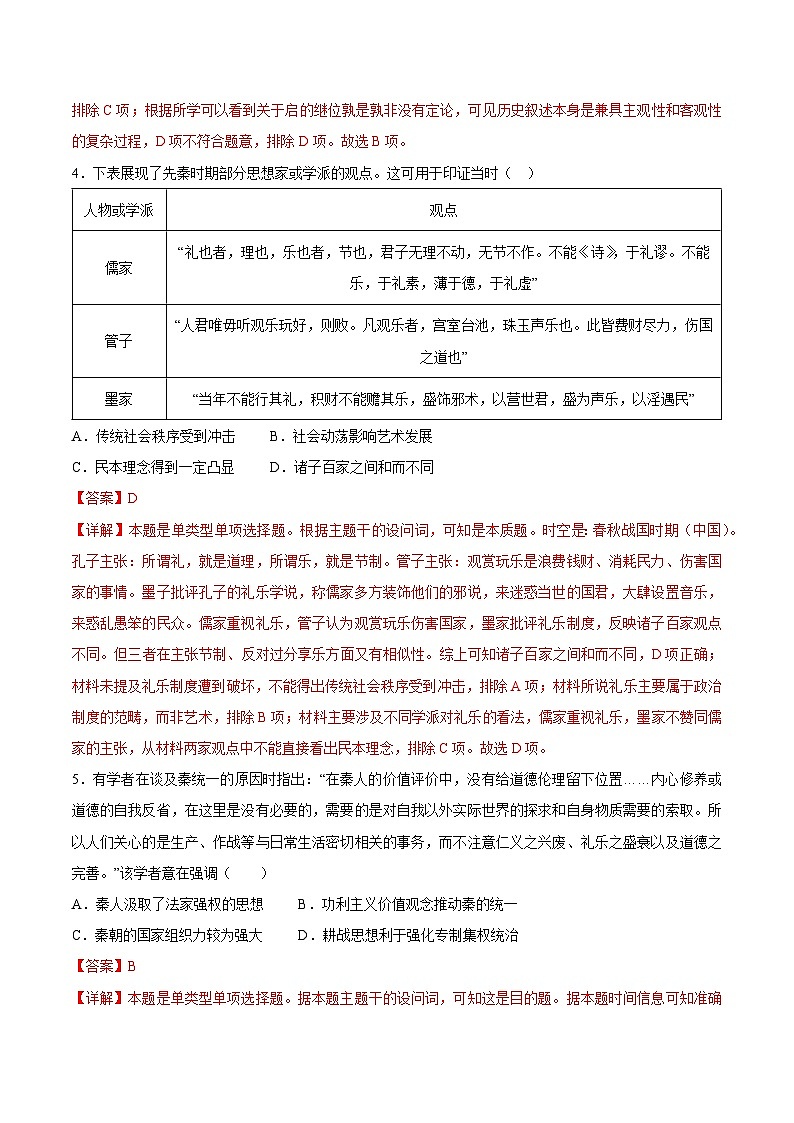 2023-2024学年高一历史上学期期中模拟考试期中模拟卷02(统编版全国通用)第3页