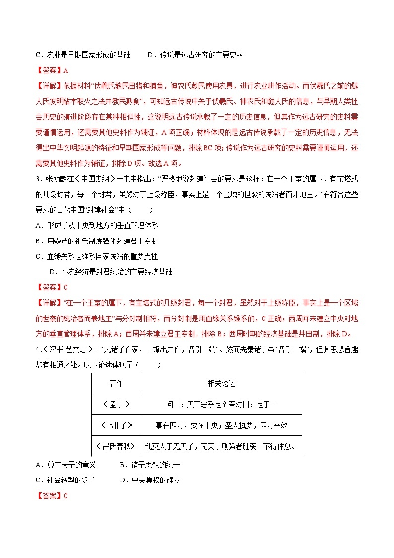 2023-2024学年高一历史上学期期中模拟考试期中模拟卷01（统编版全国通用）02