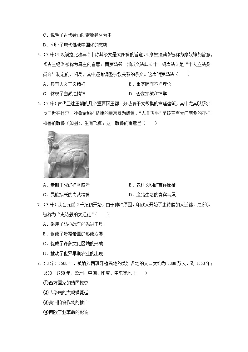北京市首都师范大学附属回龙观育新学校2020-2021学年高二下学期期中考试历史试卷第2页