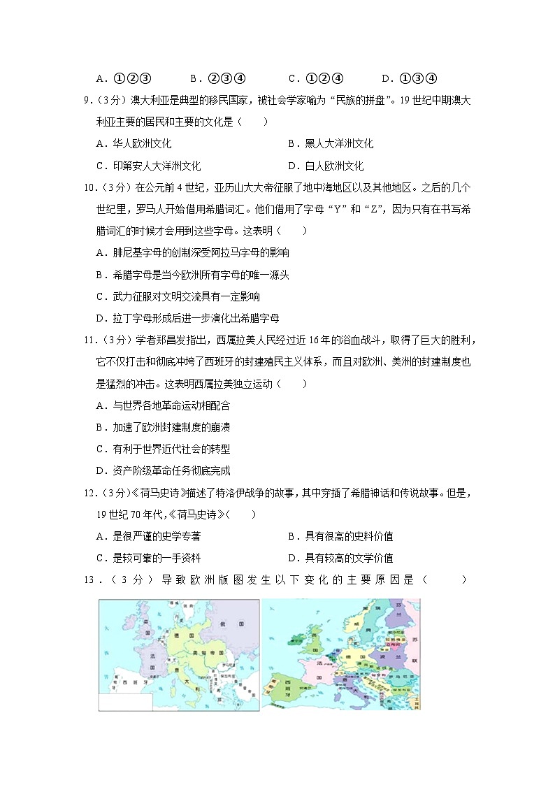 北京市首都师范大学附属回龙观育新学校2020-2021学年高二下学期期中考试历史试卷第3页
