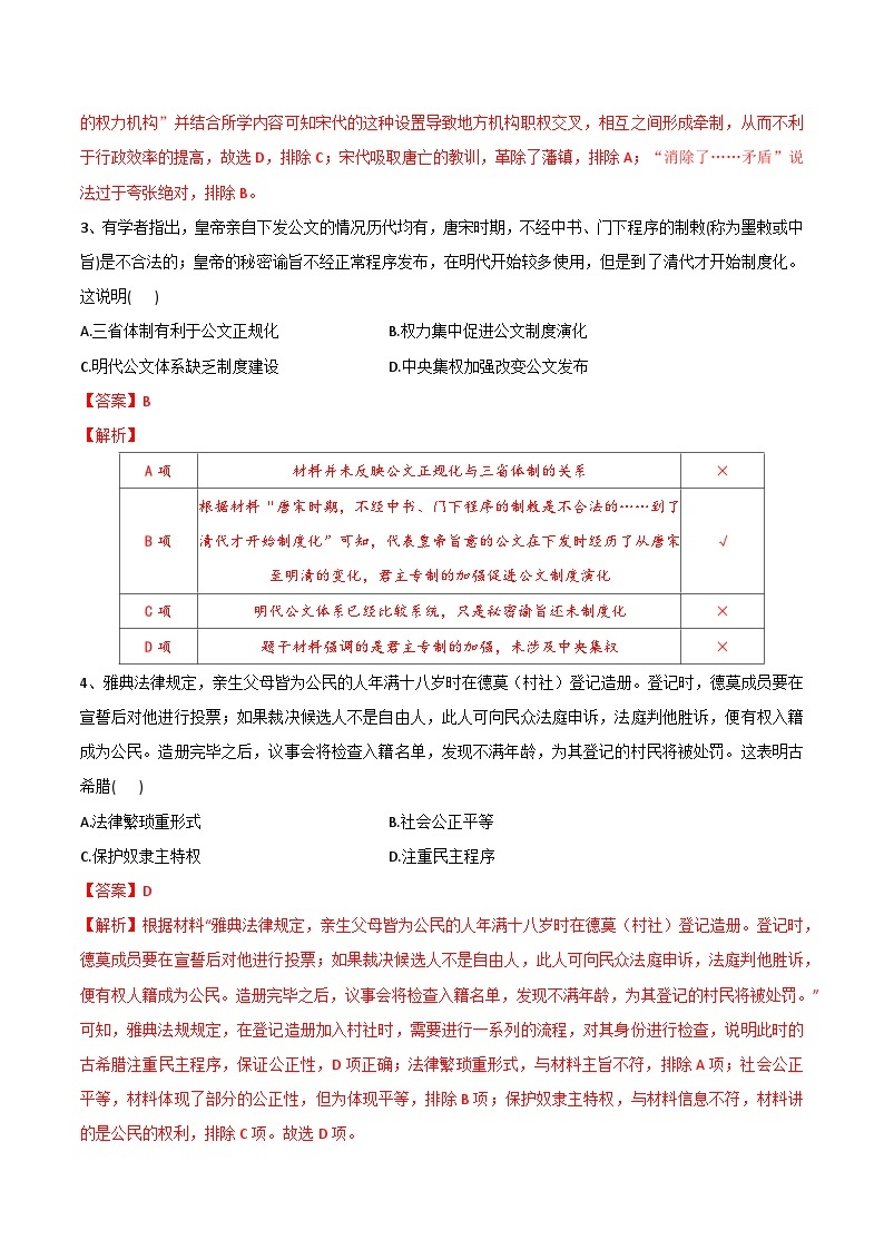 （统编版）2023-2024学年高二历史上学期 第一次月考卷02