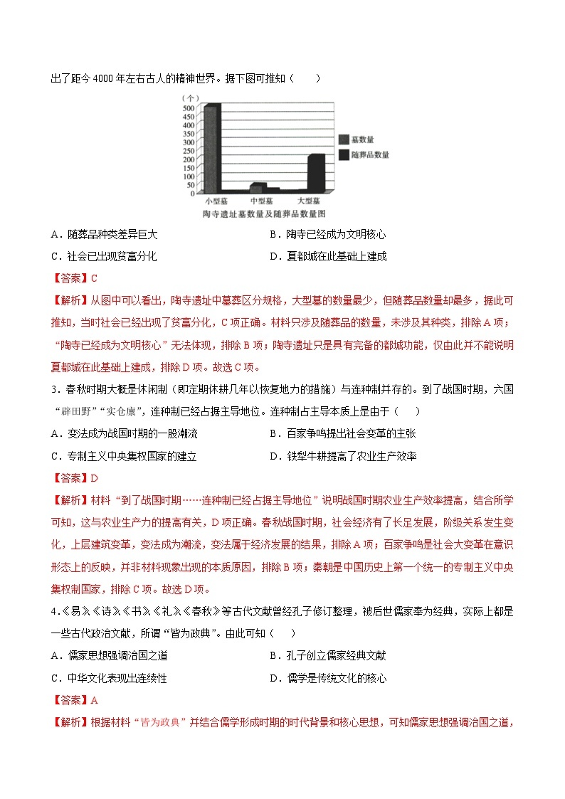 （统编版）2023-2024学年高一历史上学期 第一次月考B卷02