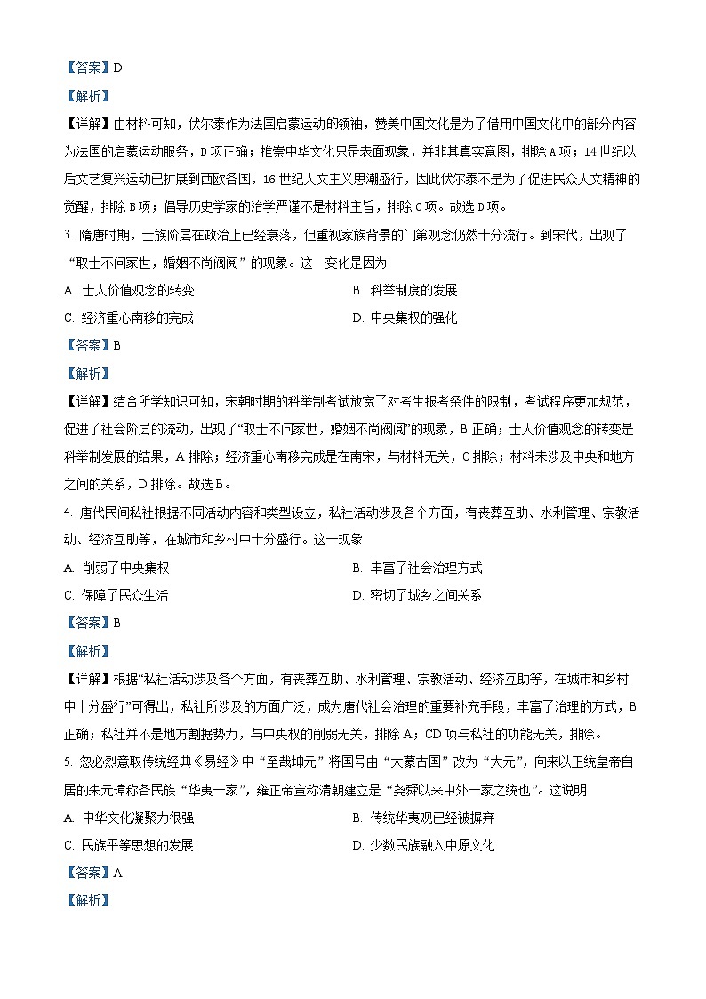 北京市丰台区2022-2023学年高二历史上学期期中模拟试题(Word版附解析)02