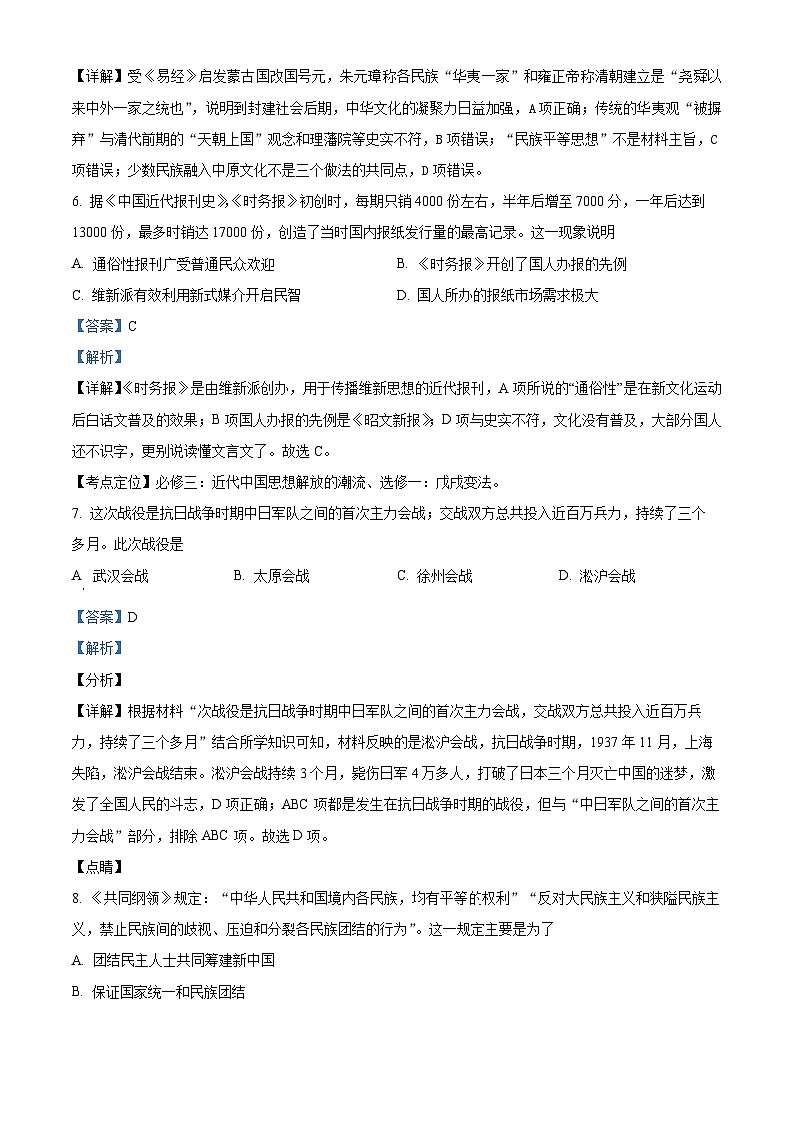 北京市丰台区2022-2023学年高二历史上学期期中模拟试题(Word版附解析)03