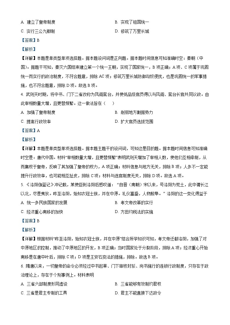 广西玉林市博白县中学2023-2024学年高二历史上学期9月月考试题(Word版附解析)第2页
