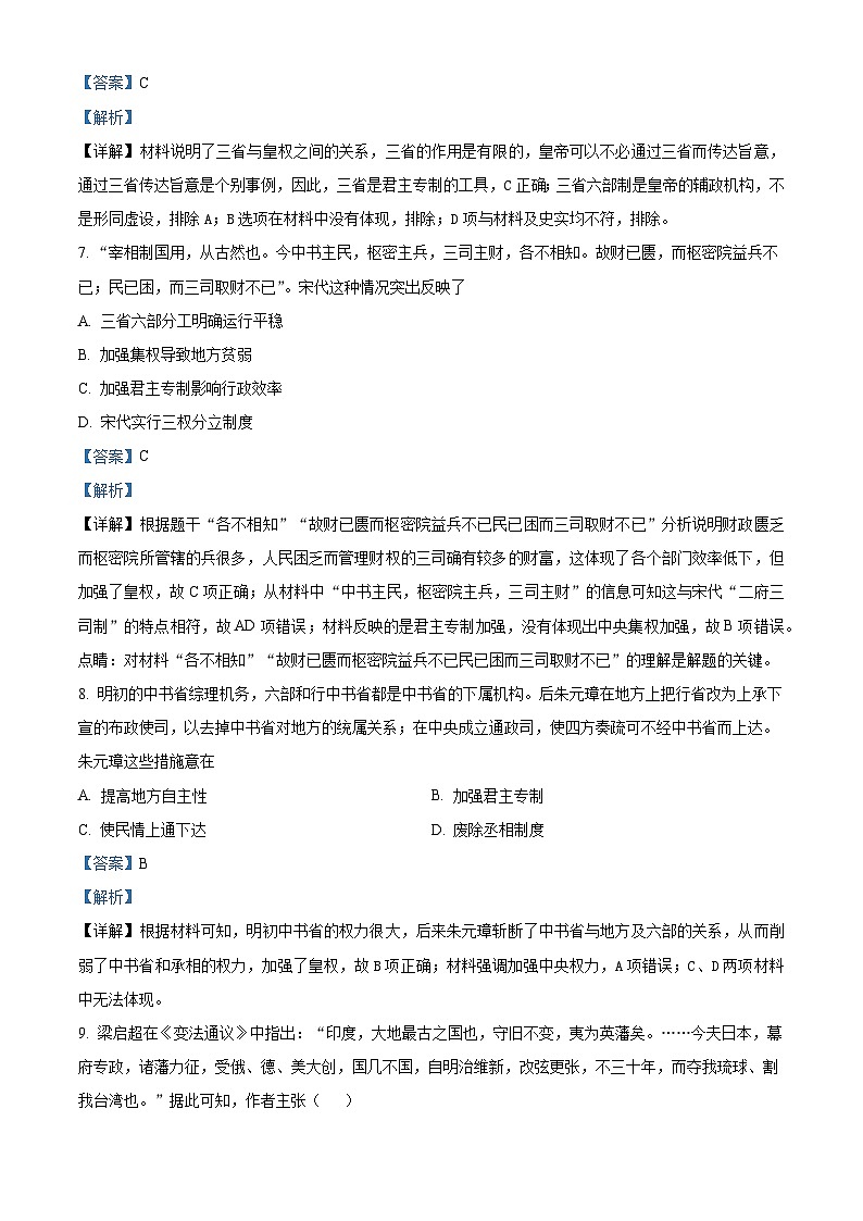 广西玉林市博白县中学2023-2024学年高二历史上学期9月月考试题(Word版附解析)第3页