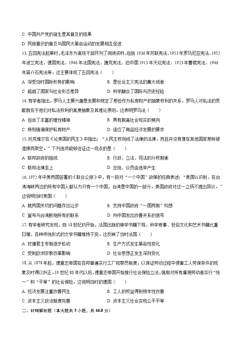 2023-2024学年河南省焦作市沁阳高级中学高二（上）月考历史试卷（9月份）（含解析）03