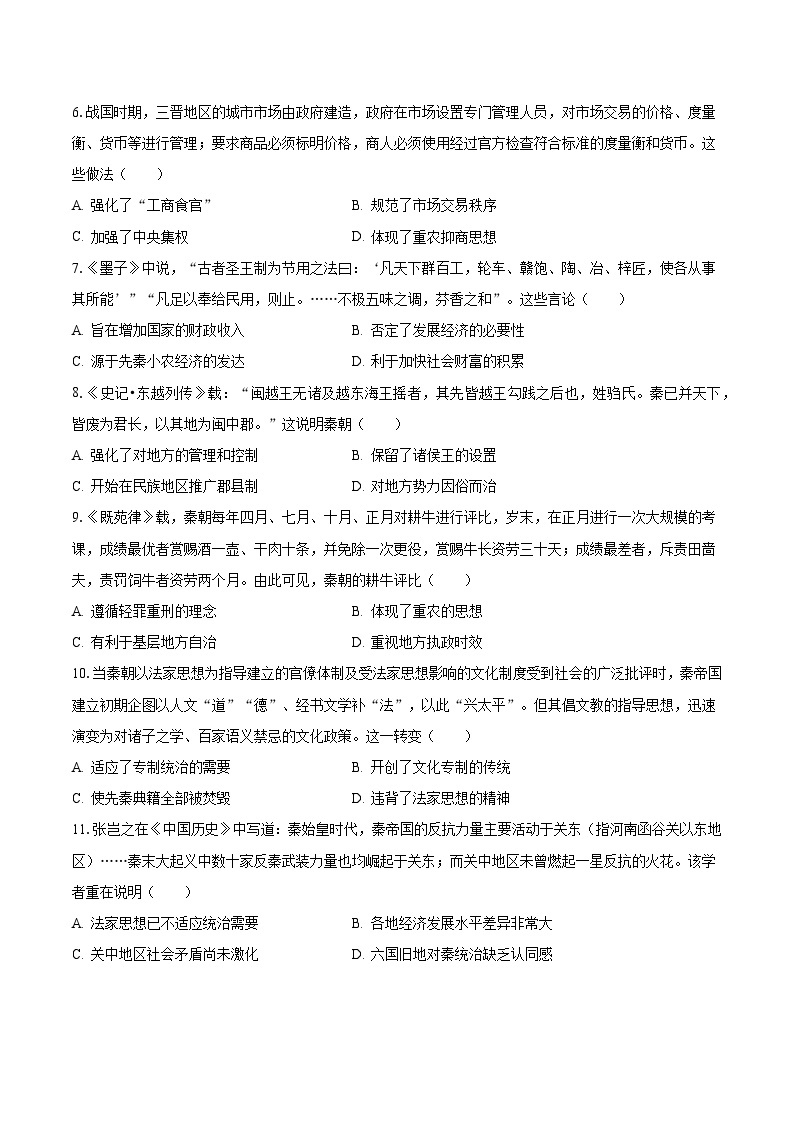 2023-2024学年河南省新乡市部分学校选科高一（上）第一次调研历史试卷（10月份）（含解析）02