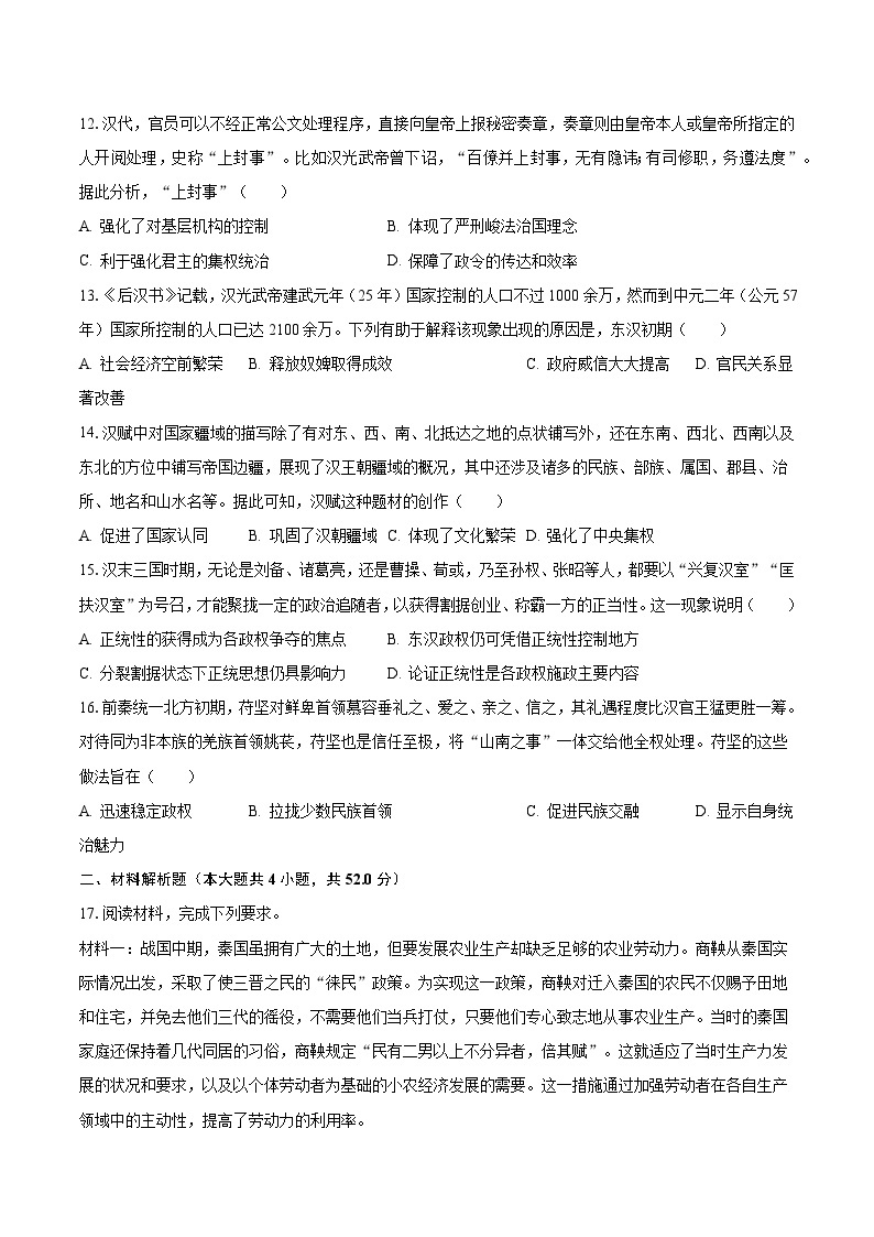 2023-2024学年河南省新乡市部分学校选科高一（上）第一次调研历史试卷（10月份）（含解析）03