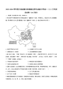 2023-2024学年四川省成都市东部新区养马高级中学高一（上）月考历史试卷（10月份）（含解析）