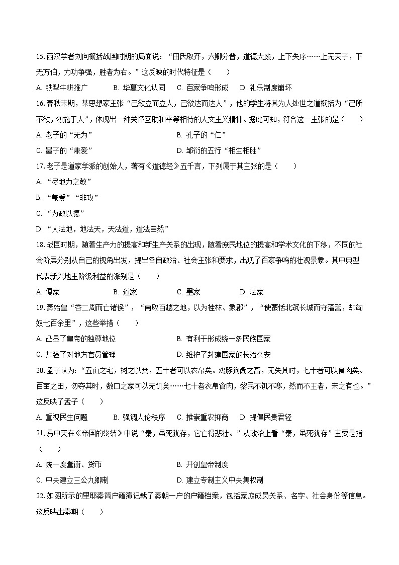 2023-2024学年河南省商丘市柘城县德盛高级中学高一(上)月考历史试卷(9月份)(含解析)03