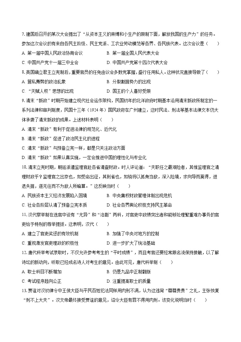 2023-2024学年四川省宜宾市兴文二中高二（上）第一次月考历史试卷（含解析）02