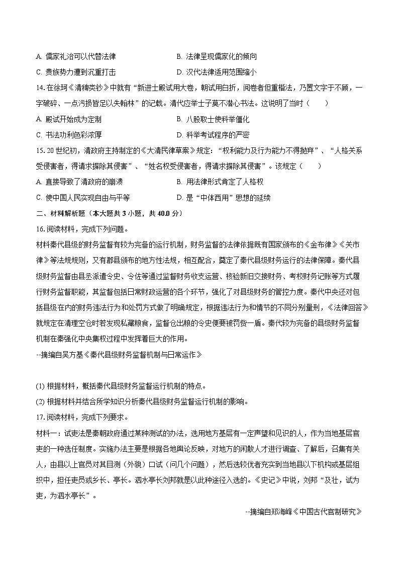 2023-2024学年四川省宜宾市兴文二中高二(上)第一次月考历史试卷(含解析)第3页