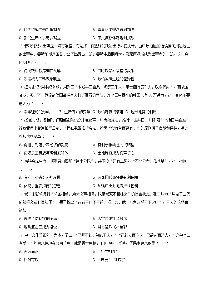 2023-2024学年四川省成都外国语学校高一（上）月考历史试卷（10月份）（含解析）03