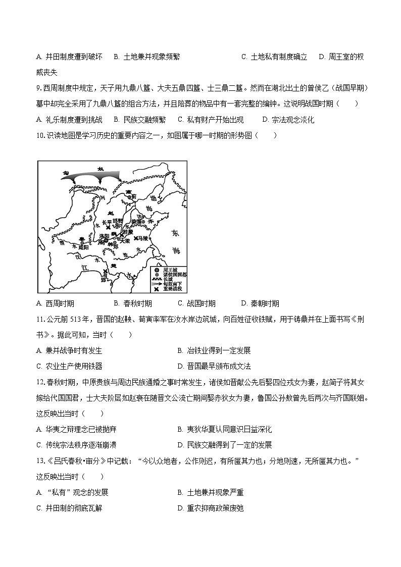 2023-2024学年陕西省榆林市府谷中学高一(上)第一次月考历史试卷(含解析)02