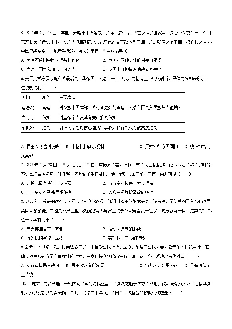 2023-2024学年海南省华中师大琼中附中高二（上）月考历史试卷（10月份）（含解析）02