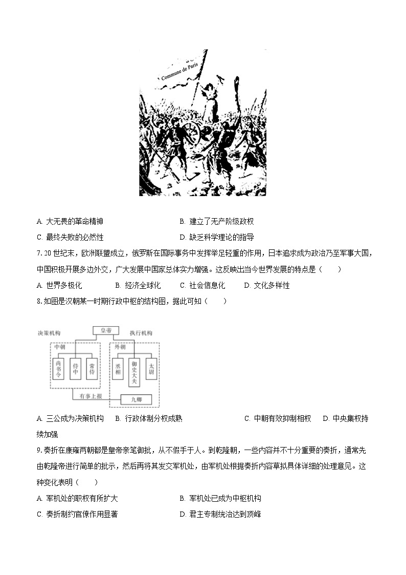 2023-2024学年湖南省部分校高二（上）月考历史试卷（10月份）（含解析）02
