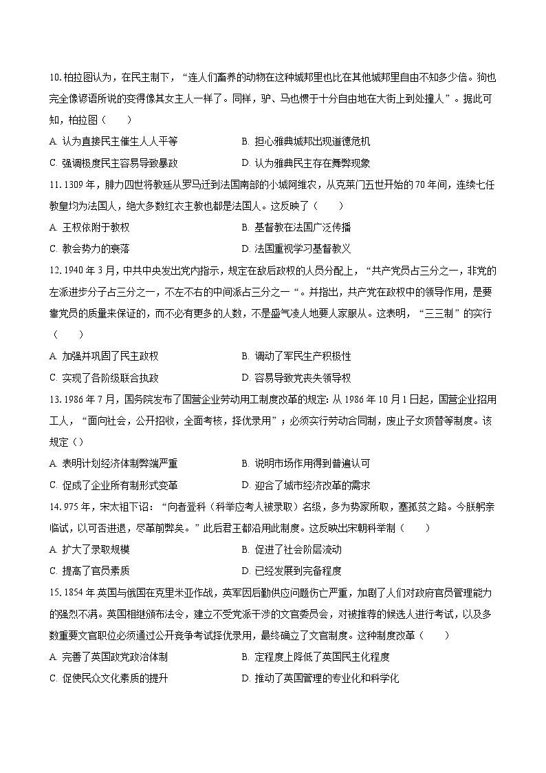 2023-2024学年湖南省部分校高二（上）月考历史试卷（10月份）（含解析）03