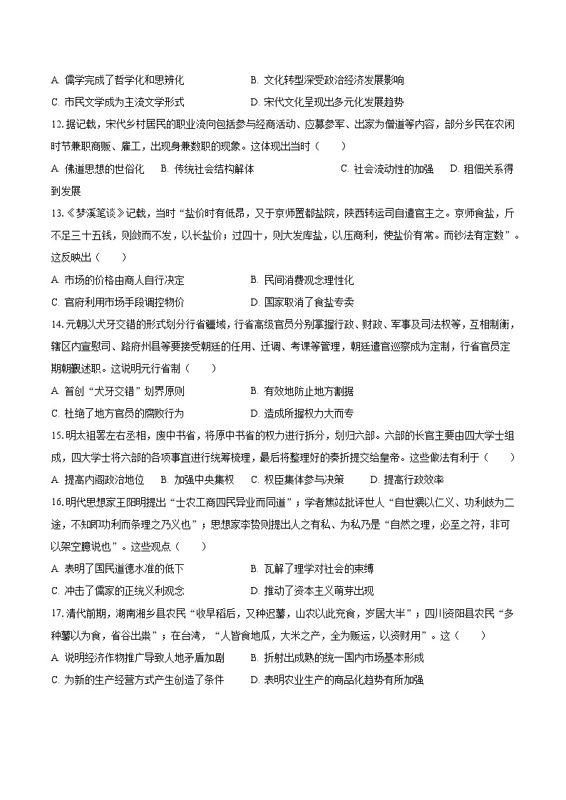 2023-2024学年黑龙江省大庆实验中学二部高二（上）月考历史试卷（10月份）（含解析）03
