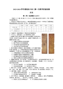 河南省信阳市2023-2024学年高三上学期第一次教学质量检测历史试题