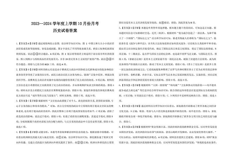 辽宁省新民市高级中学2023-2024学年高三10月月考历史答案和解析第1页