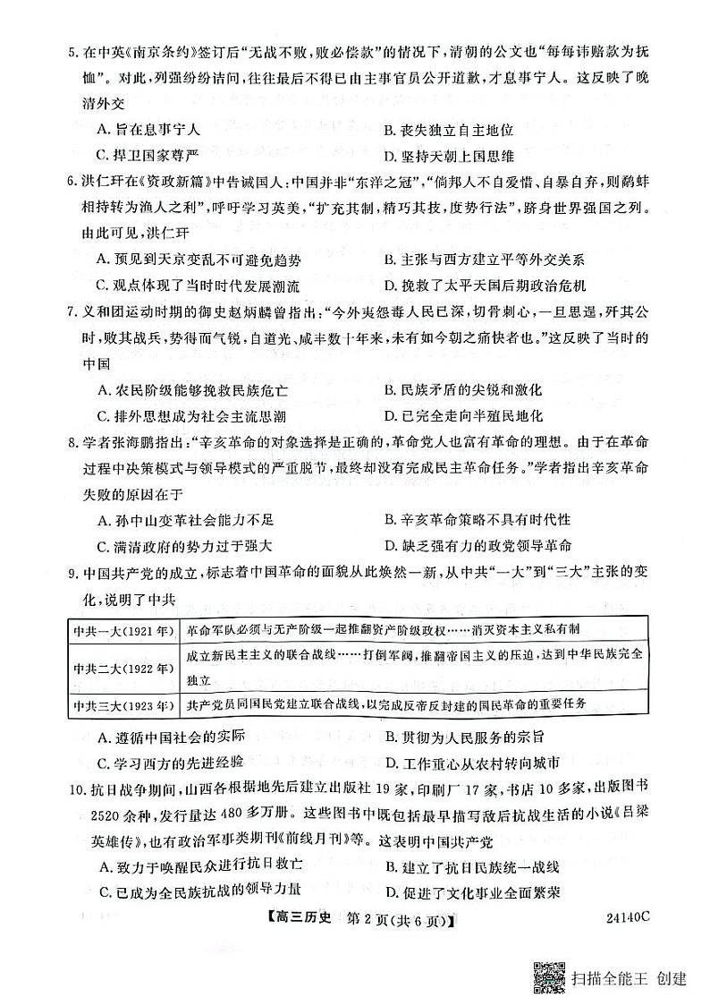 陕西省咸阳市永寿县中学2023-2024学年高三上学期第二次月考历史第2页