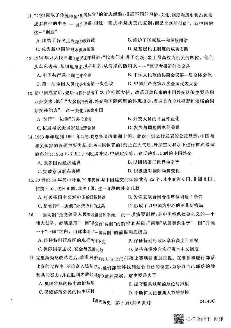 陕西省咸阳市永寿县中学2023-2024学年高三上学期第二次月考历史第3页