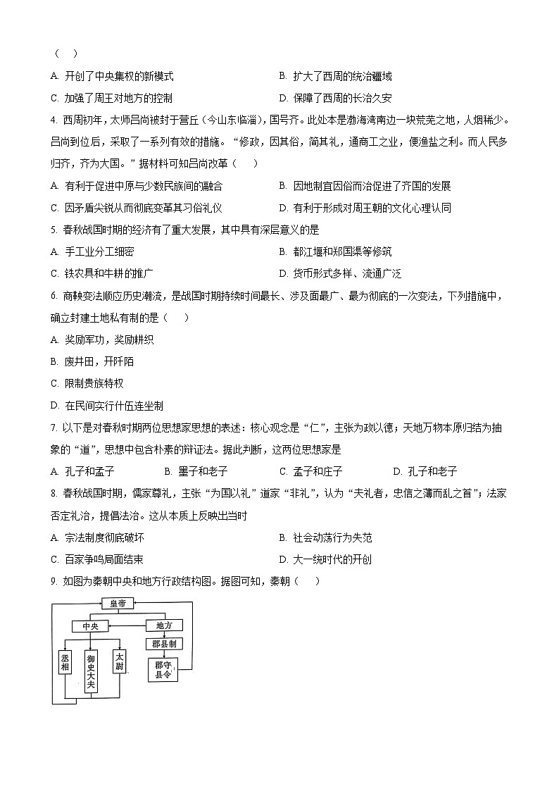 湖北省重点高中智学联盟2023-2024学年高一10月联考历史试题无答案第2页