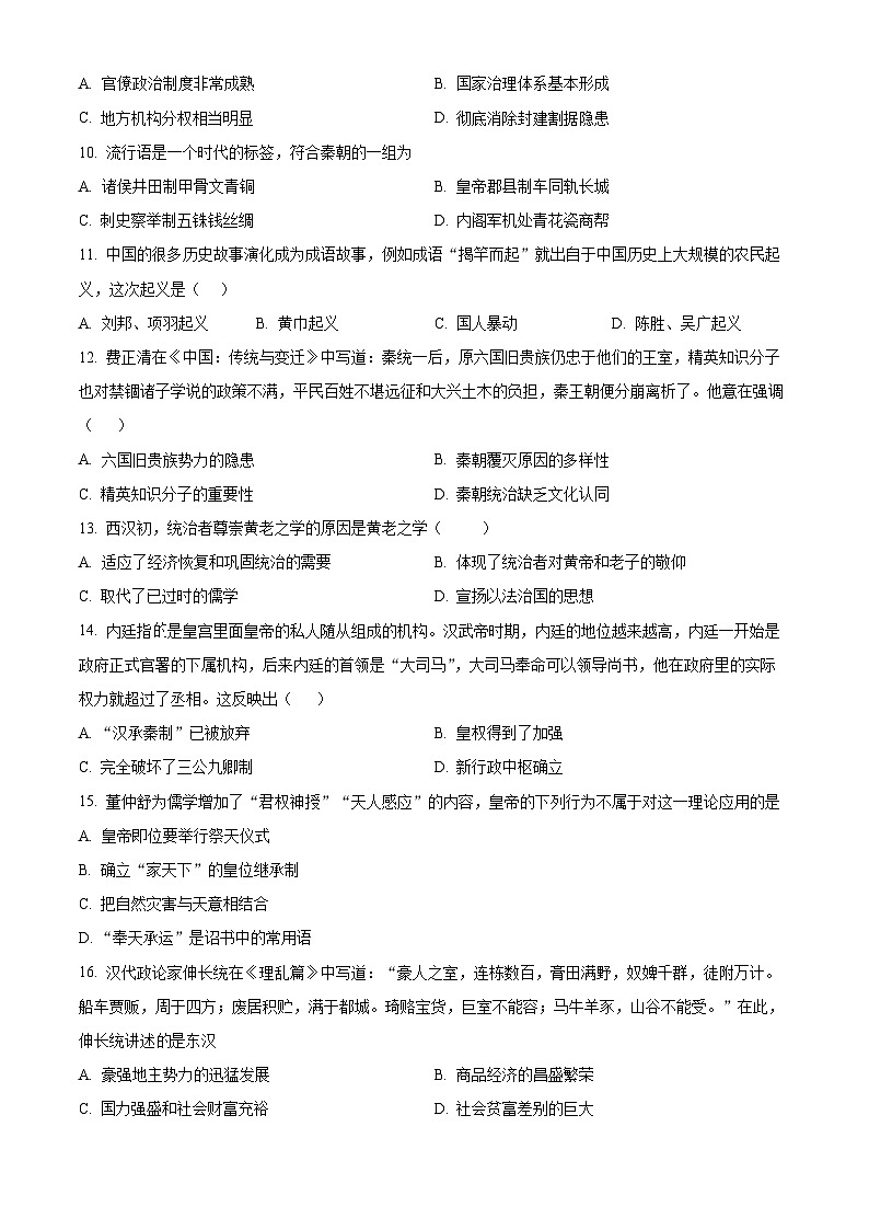湖北省重点高中智学联盟2023-2024学年高一10月联考历史试题无答案第3页