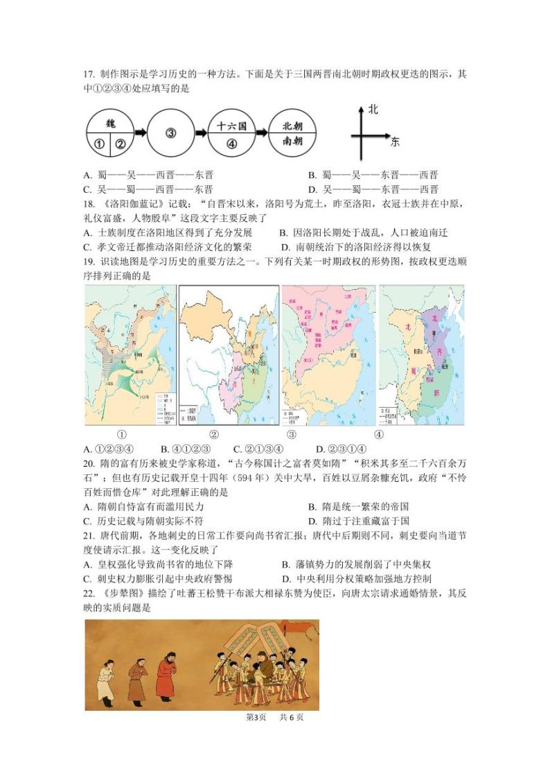 2024浙江省余姚中学高一上学期第一次质量检测试卷历史PDF版含答案（可编辑）03