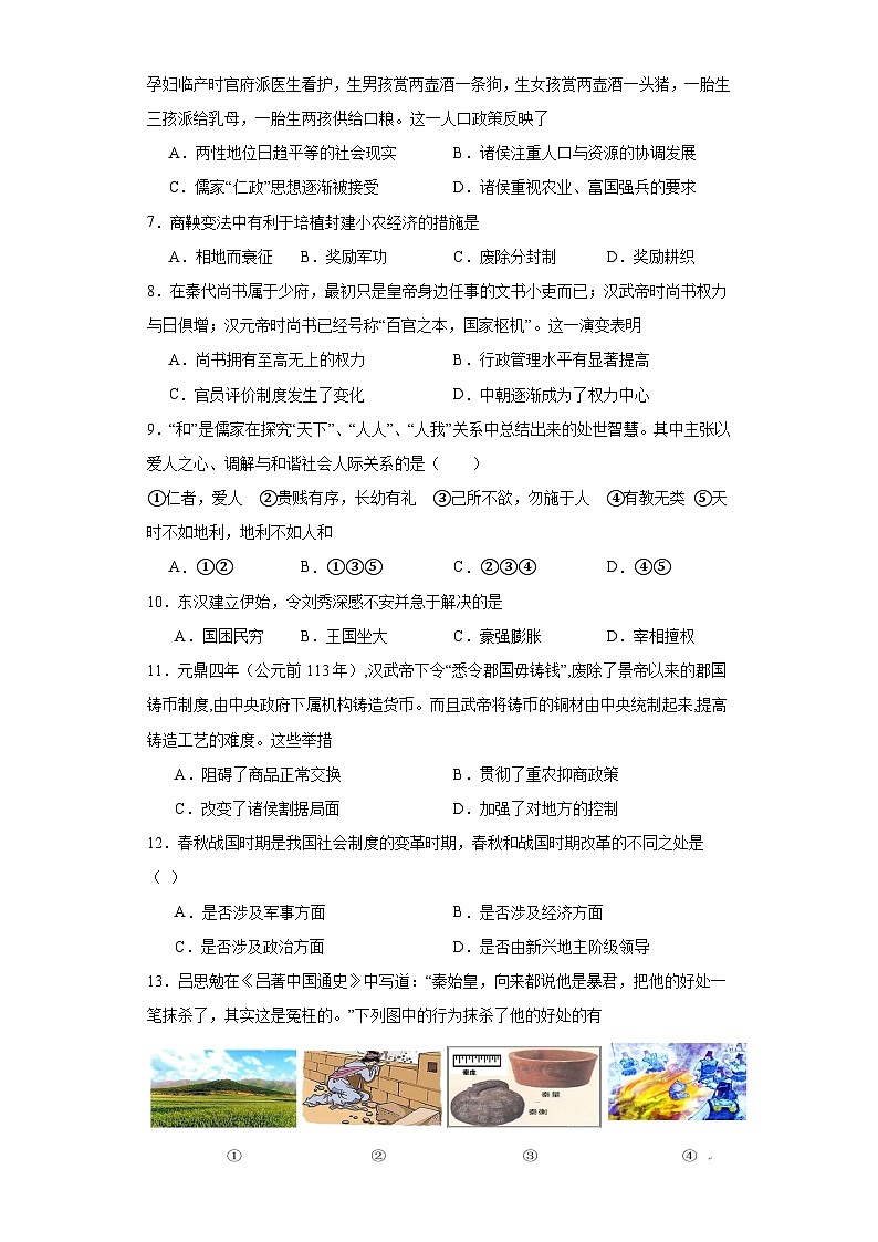 第一单元 从中华文明起源到秦汉统一多民族封建国家的建立与巩固 检测卷(含答案) 2023-2024学年高中历史统编版中外历史纲要必修上册02
