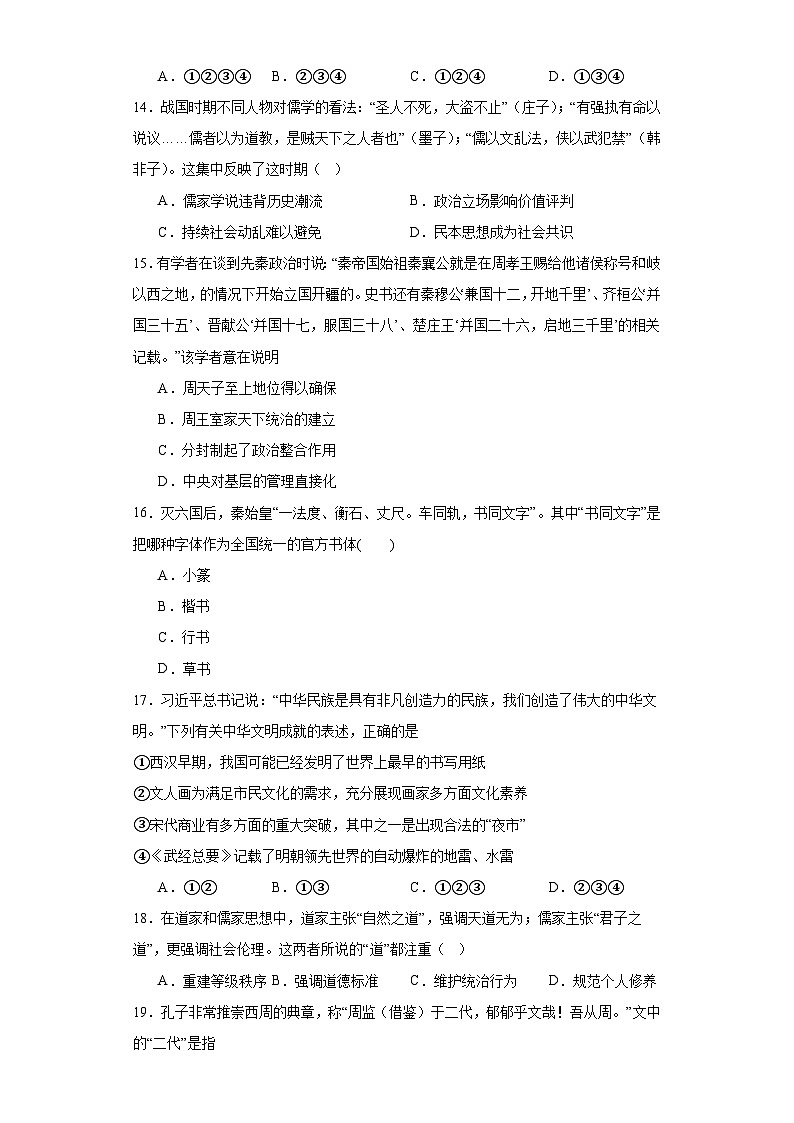 第一单元 从中华文明起源到秦汉统一多民族封建国家的建立与巩固 检测卷(含答案) 2023-2024学年高中历史统编版中外历史纲要必修上册03