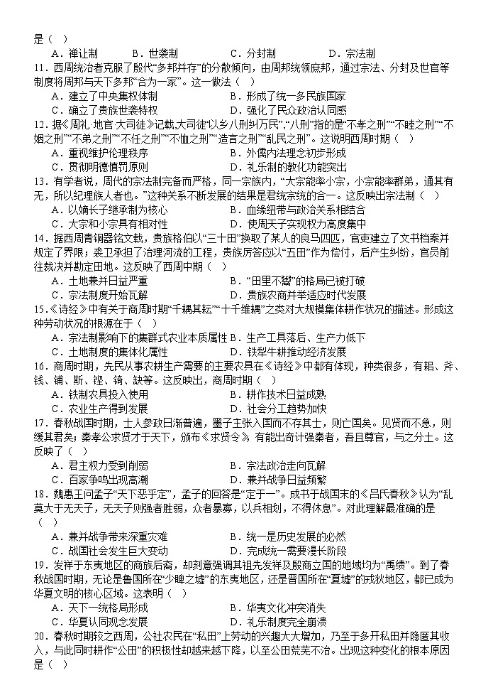 第一单元从中华文明起源到秦汉统一多民族封建国家的建立与巩固单元测试卷(含解析)第2页