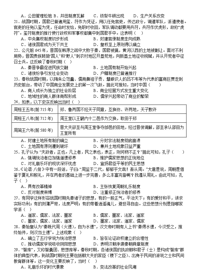 第一单元从中华文明起源到秦汉统一多民族封建国家的建立与巩固单元测试卷(含解析)第3页