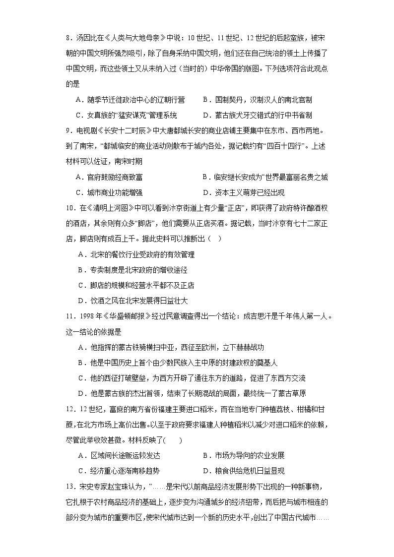 第三单元 辽宋夏金多民族政权的并立与元朝的统一 单元卷（含答案） 2023-2024学年高中历史统编版中外历史纲要必修上册02