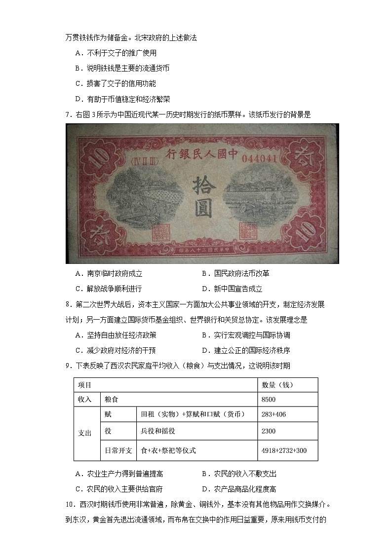 第五单元 货币与赋税制度 单元测试卷(含答案)2023-2024学年高中历史统编版(2019)选择性必修一第2页