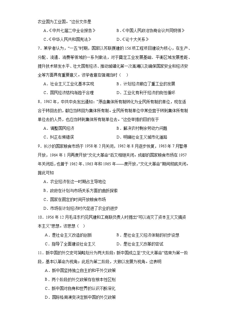 第九单元 中华人民共和国成立和社会主义革命与建设 检测卷(含答案) 2023-2024学年高中历史统编版中外历史纲要必修上册02