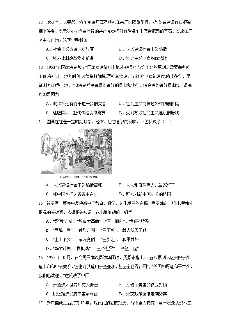 第九单元 中华人民共和国成立和社会主义革命与建设 检测卷(含答案) 2023-2024学年高中历史统编版中外历史纲要必修上册03