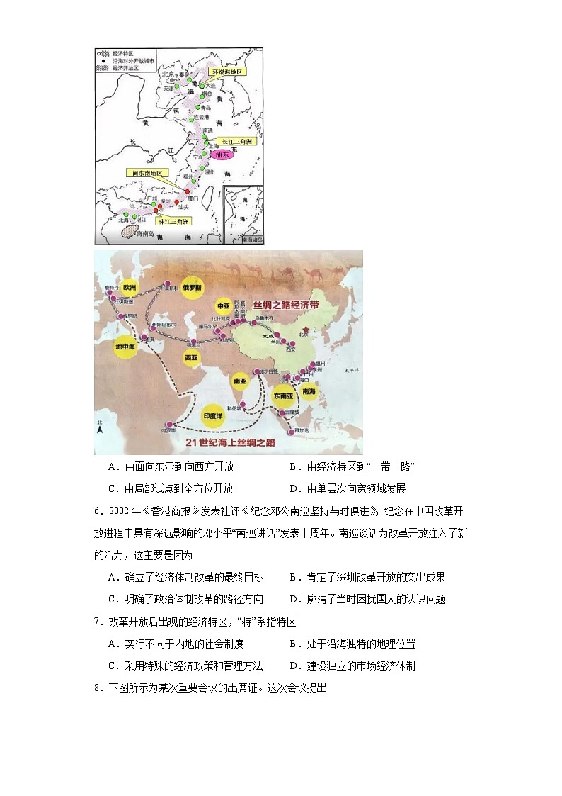 第十单元 改革开放和社会主义现代化建设新时期 检测卷(含答案) 2023-2024学年高中历史统编版中外历史纲要必修上册第2页