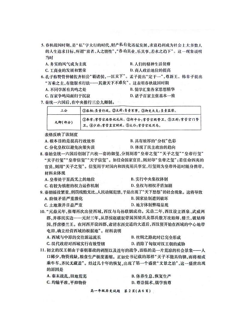 2024南阳六校高一上学期10月联考试题历史PDF版含解析02