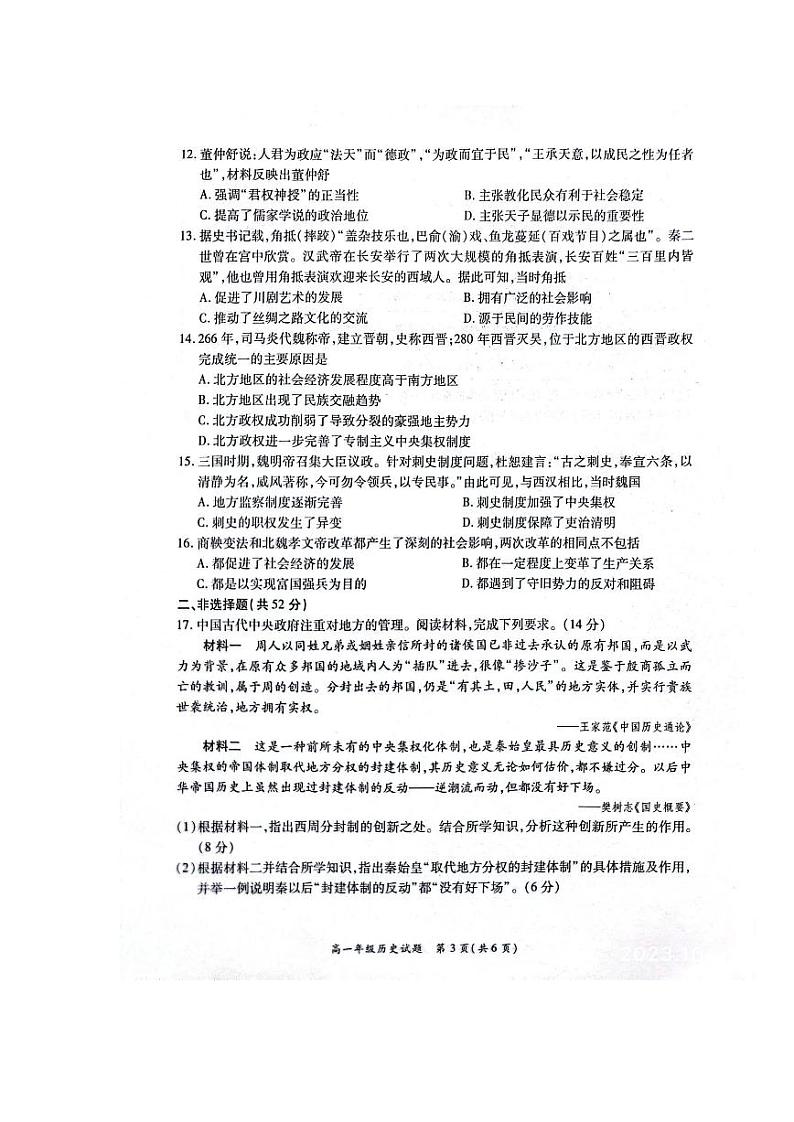 2024南阳六校高一上学期10月联考试题历史PDF版含解析03