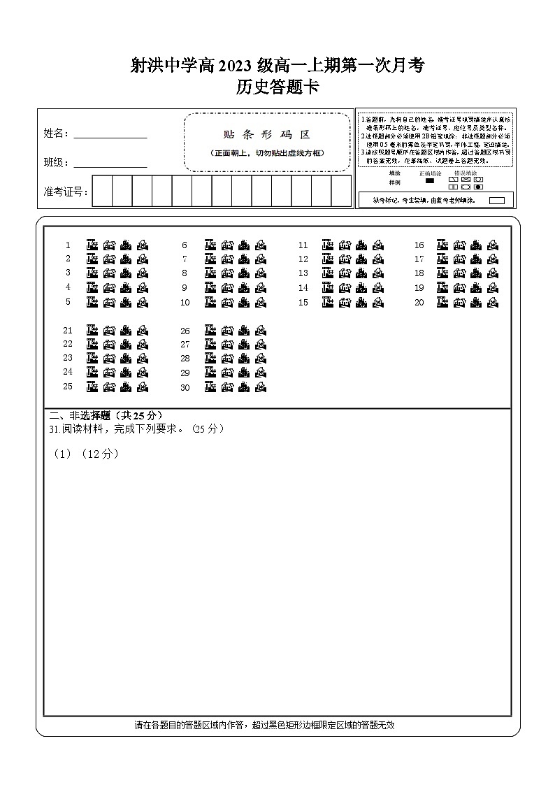 2024四川省射洪中学高一上学期第一次月考试题(10月)历史含答案01