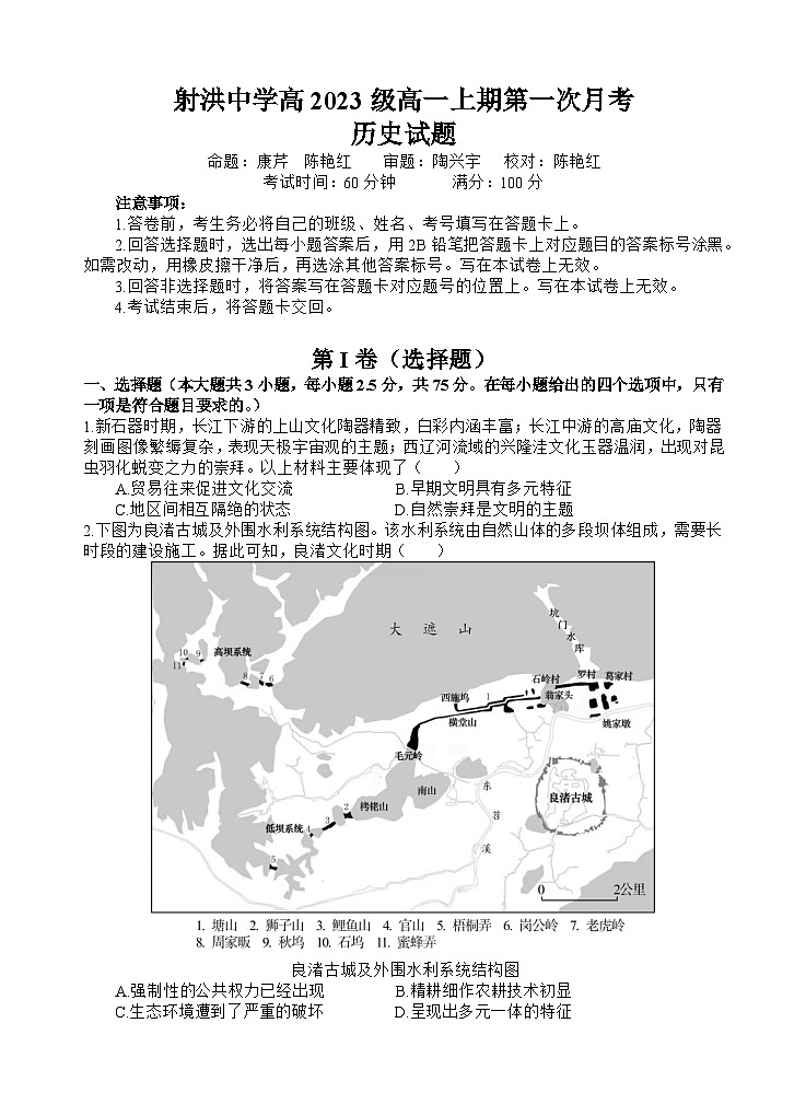 2024四川省射洪中学高一上学期第一次月考试题(10月)历史含答案01