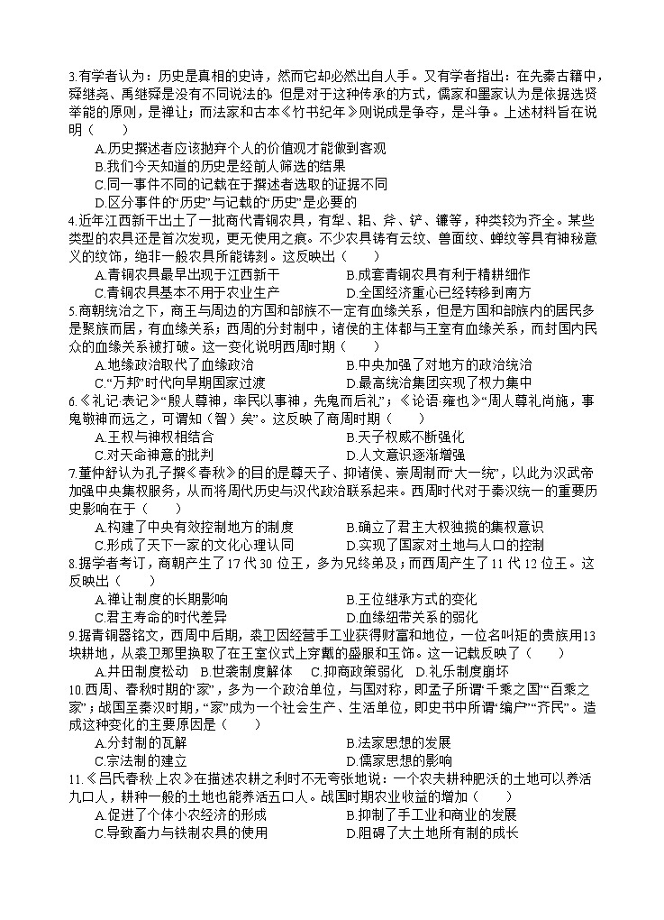 2024四川省射洪中学高一上学期第一次月考试题(10月)历史含答案02