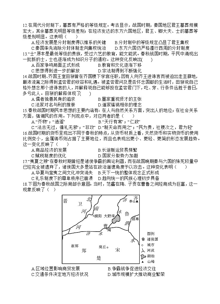 2024四川省射洪中学高一上学期第一次月考试题(10月)历史含答案03