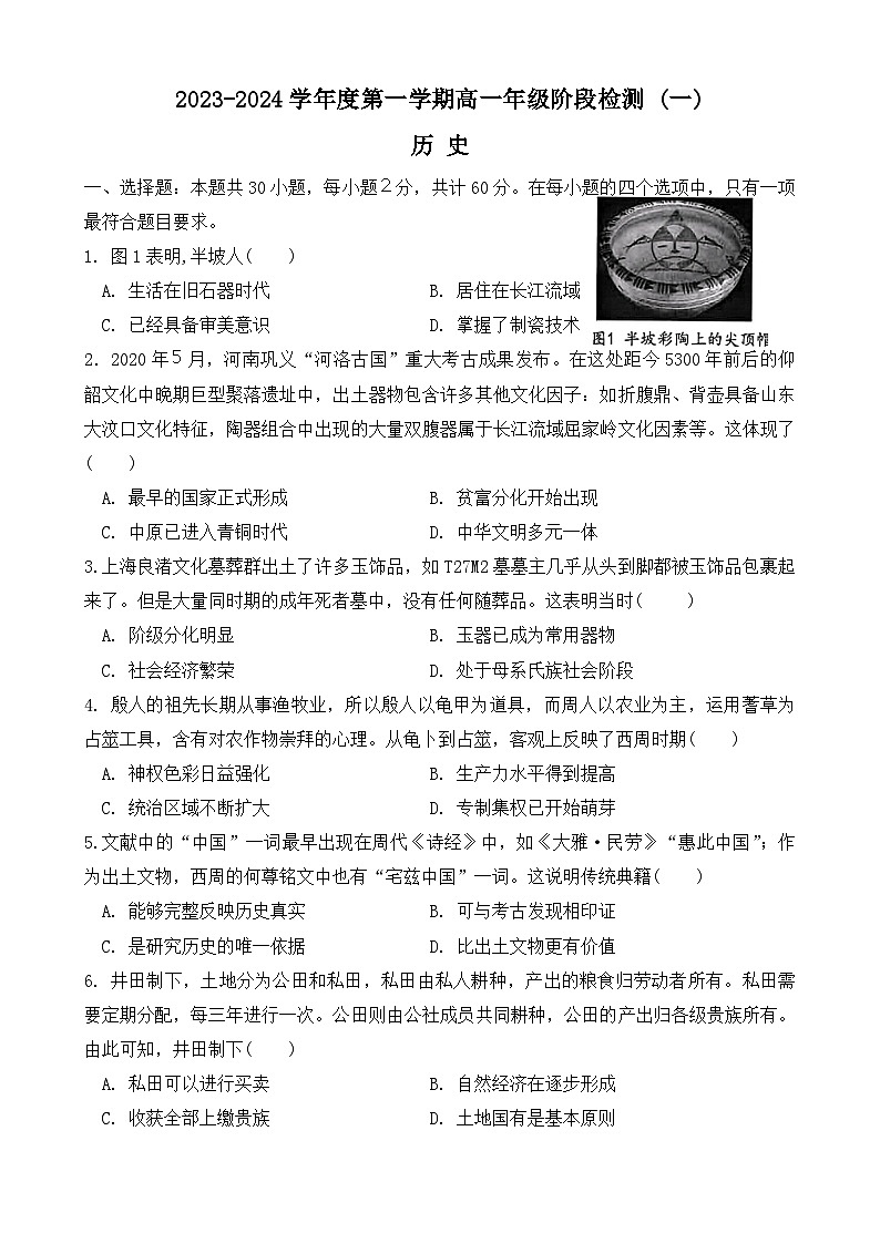 2024江苏省海安高级中学高一上学期10月月考试题历史含答案第1页