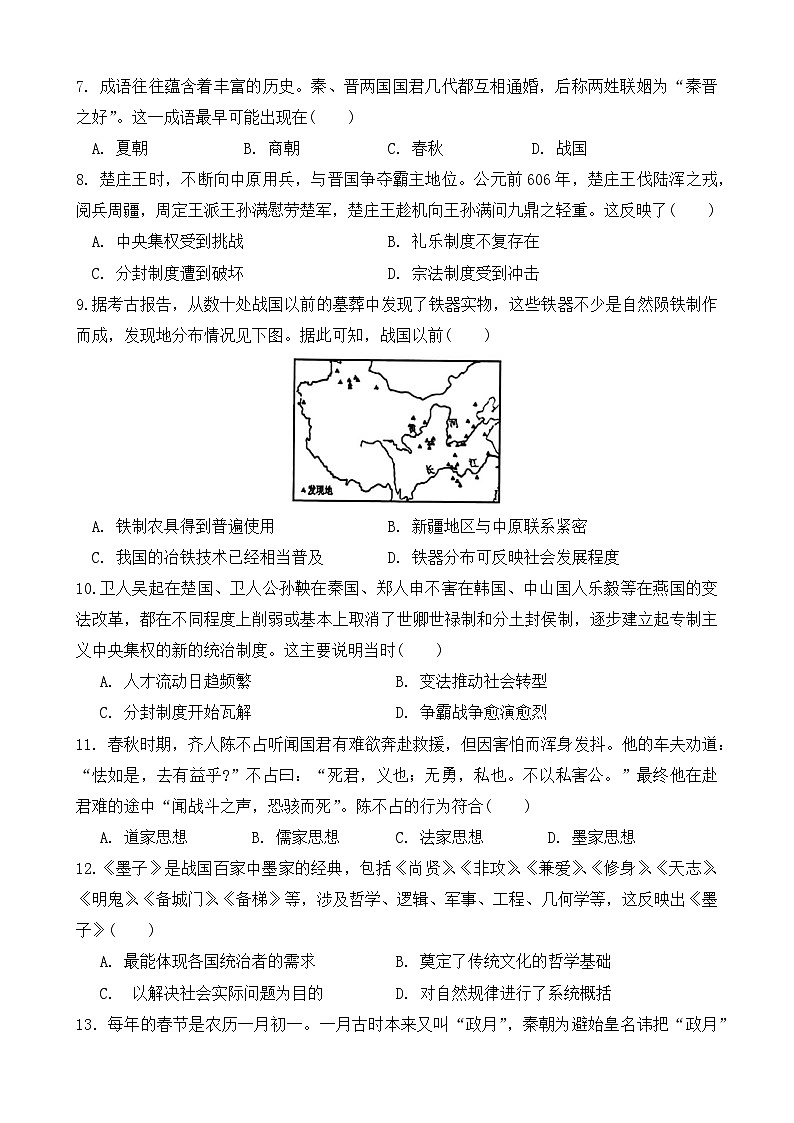 2024江苏省海安高级中学高一上学期10月月考试题历史含答案第2页